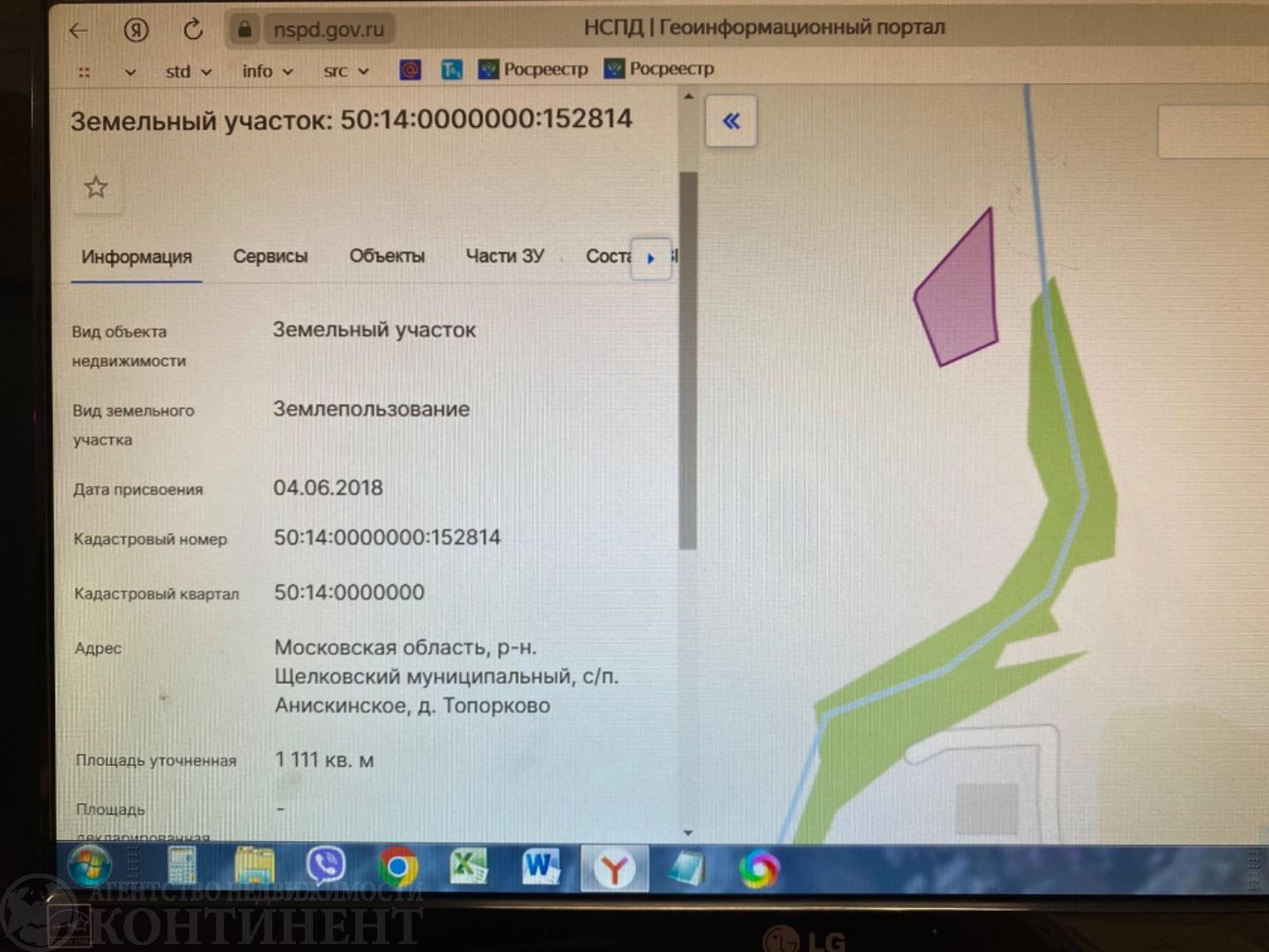 Продажа участка, Лосино-Петровский